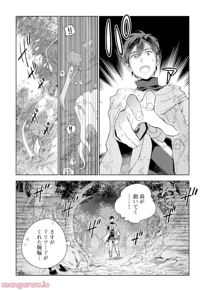 獣医さんのお仕事 IN異世界 第61話 - Page 2