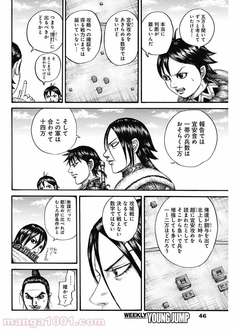 キングダム 第711話 - Page 14