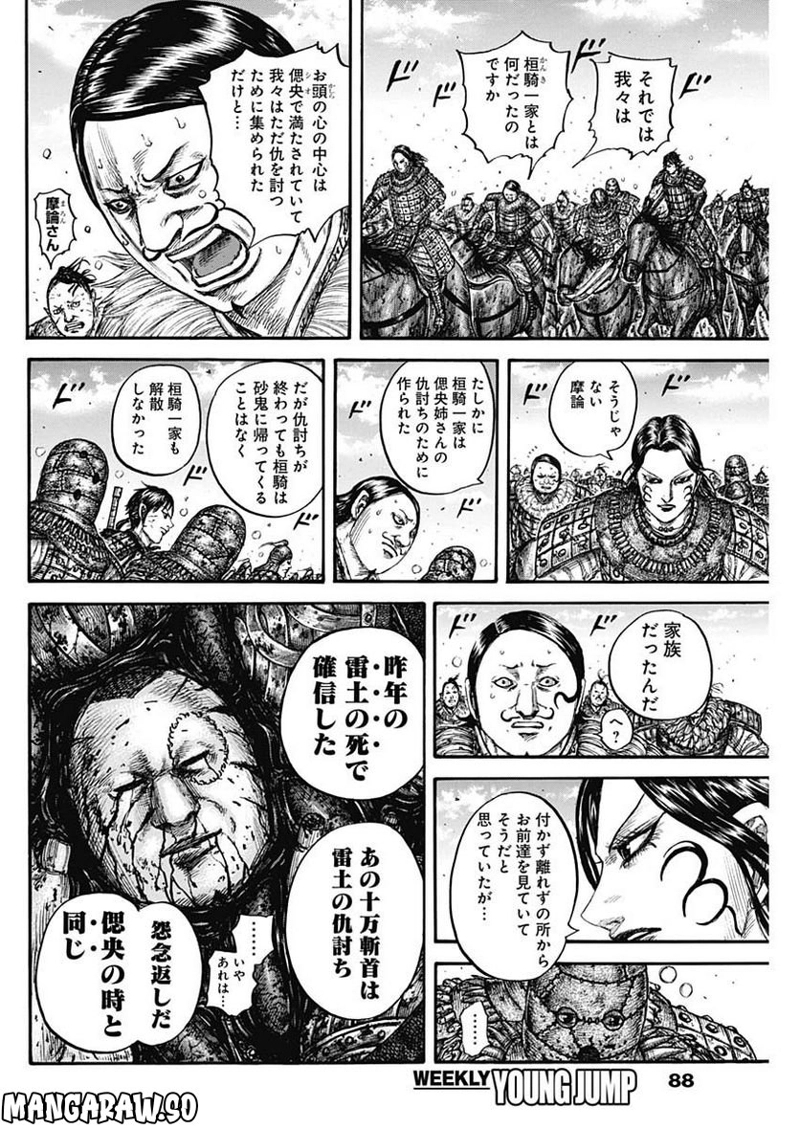 キングダム 第750話 - Page 16