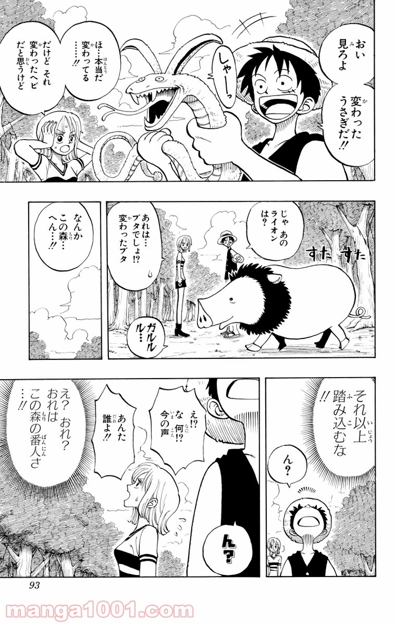 ワンピース 第22話 - Page 7