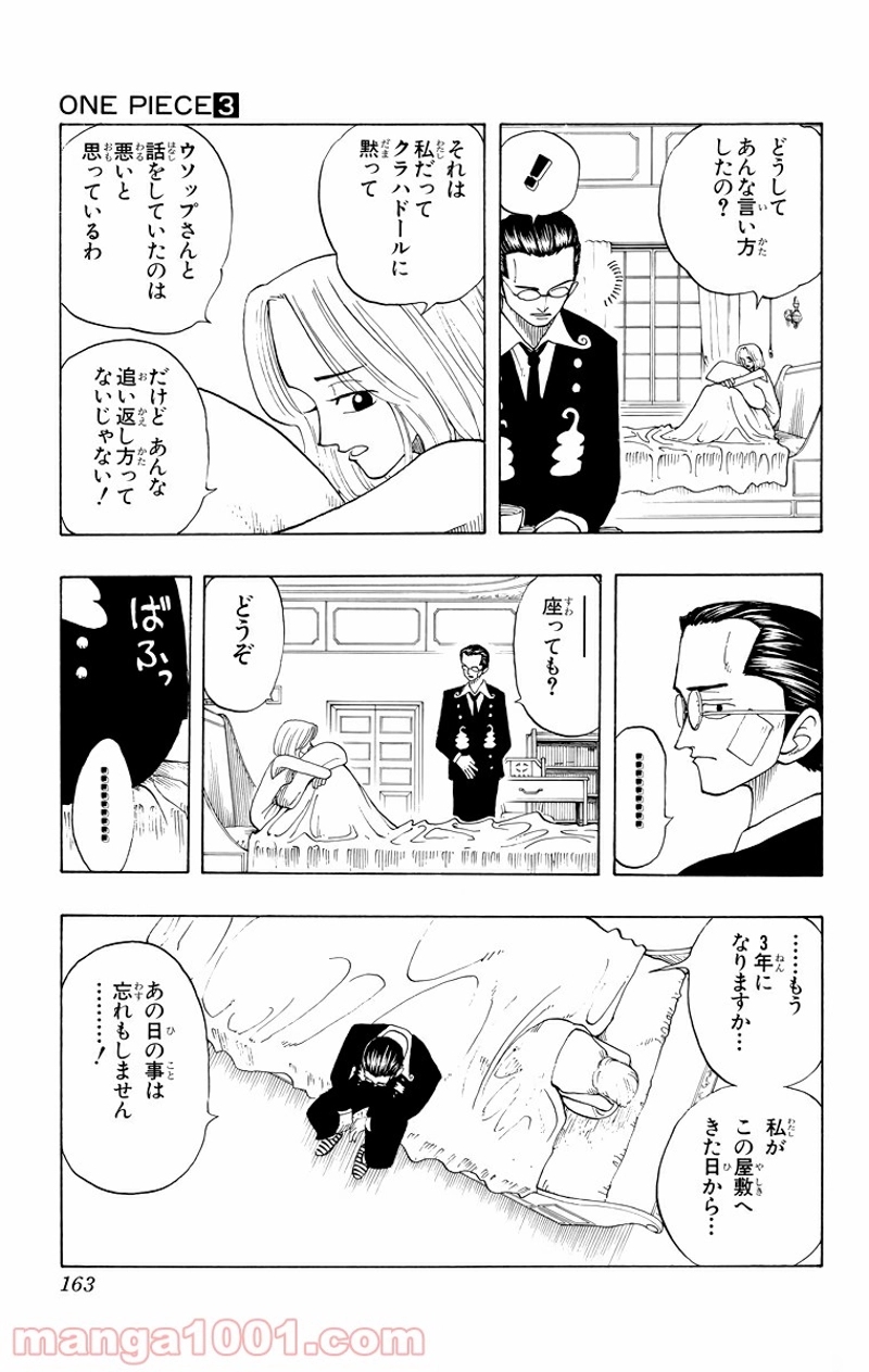 ワンピース 第25話 - Page 7