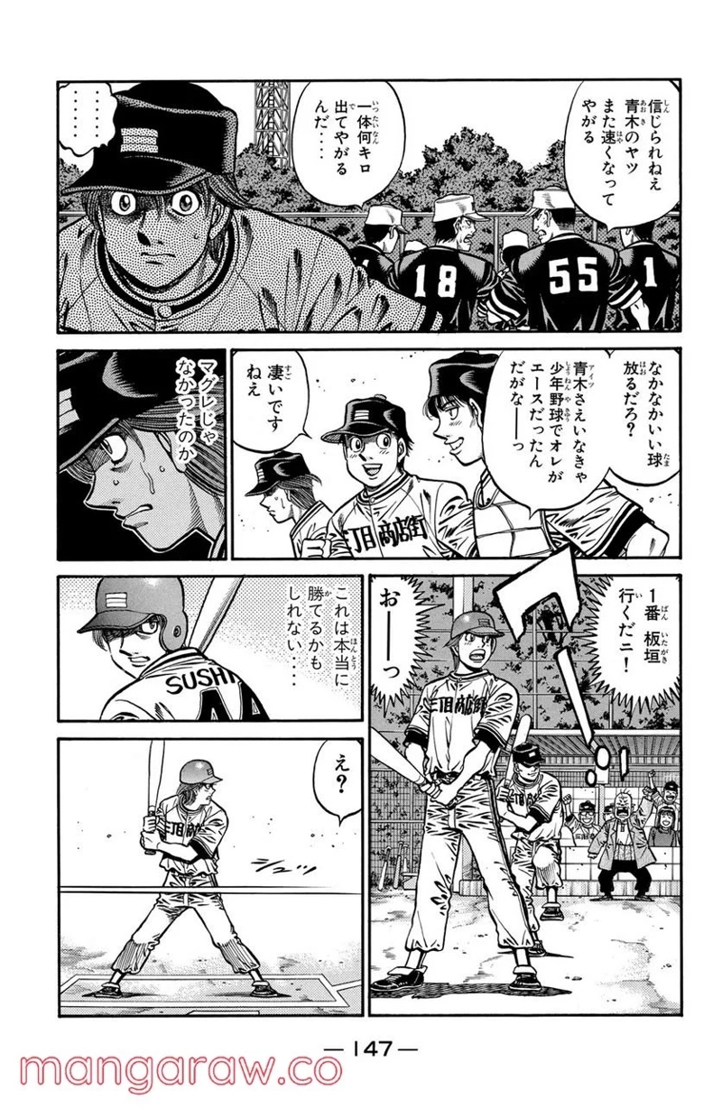 はじめの一歩 第701話 - Page 7