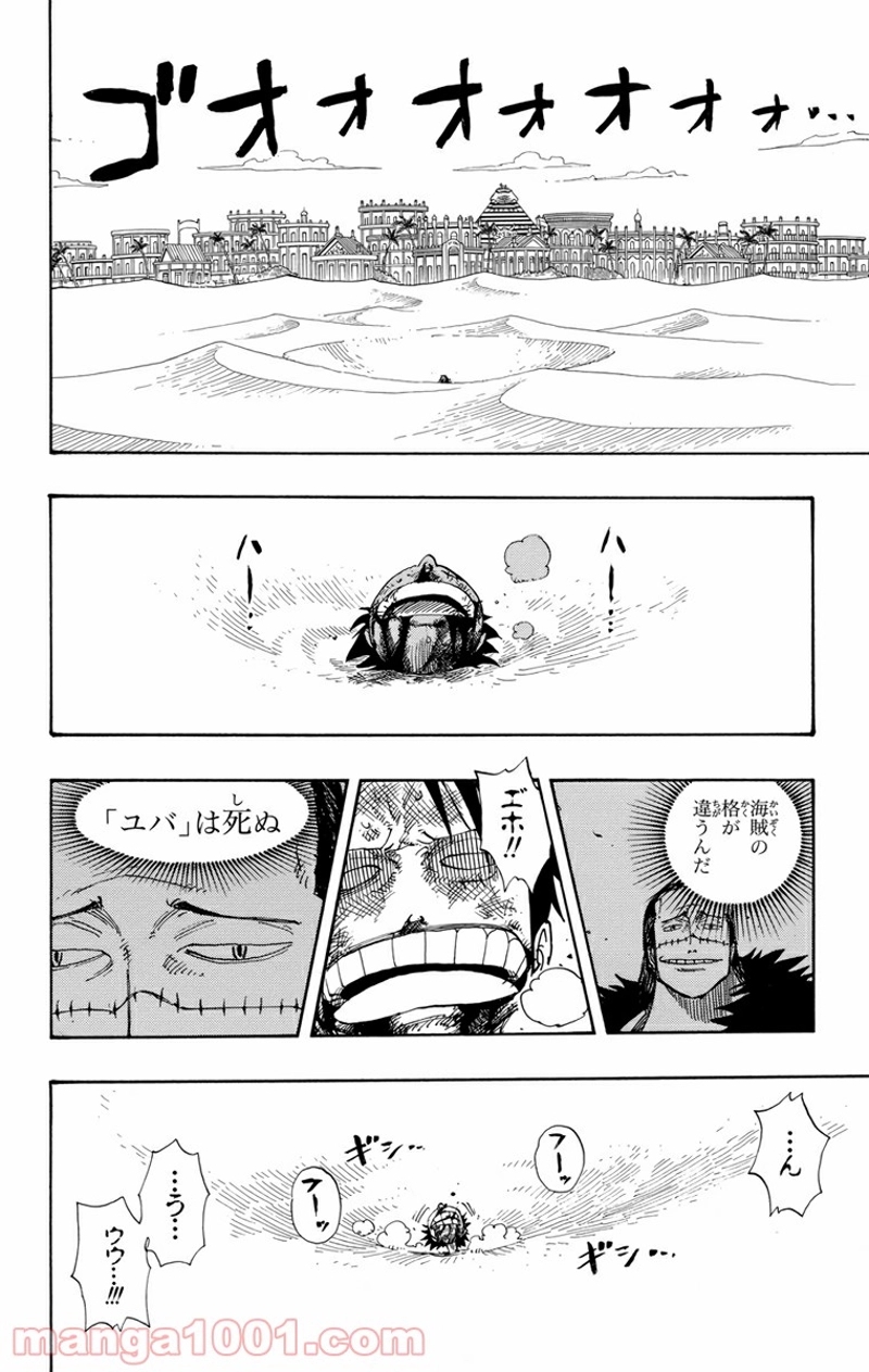 ワンピース 第180話 - Page 2