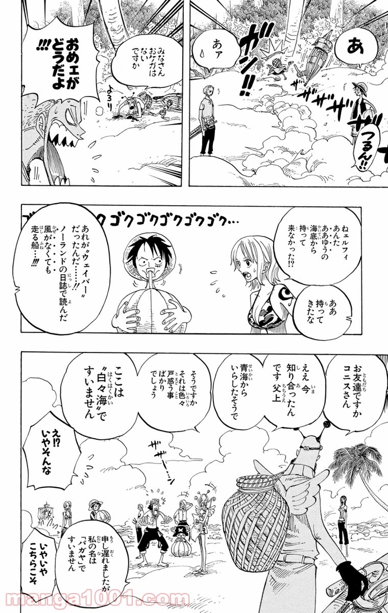 ワンピース 第239話 - Page 16