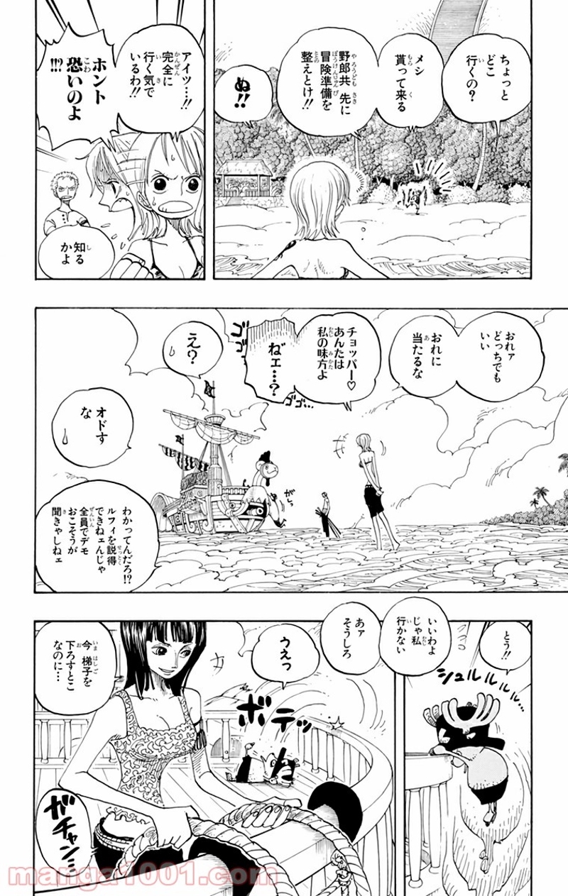 ワンピース 第243話 - Page 6