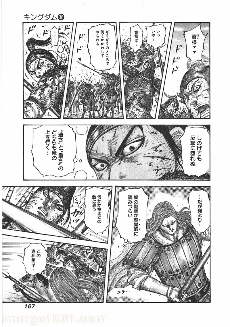 キングダム 第391話 - Page 15