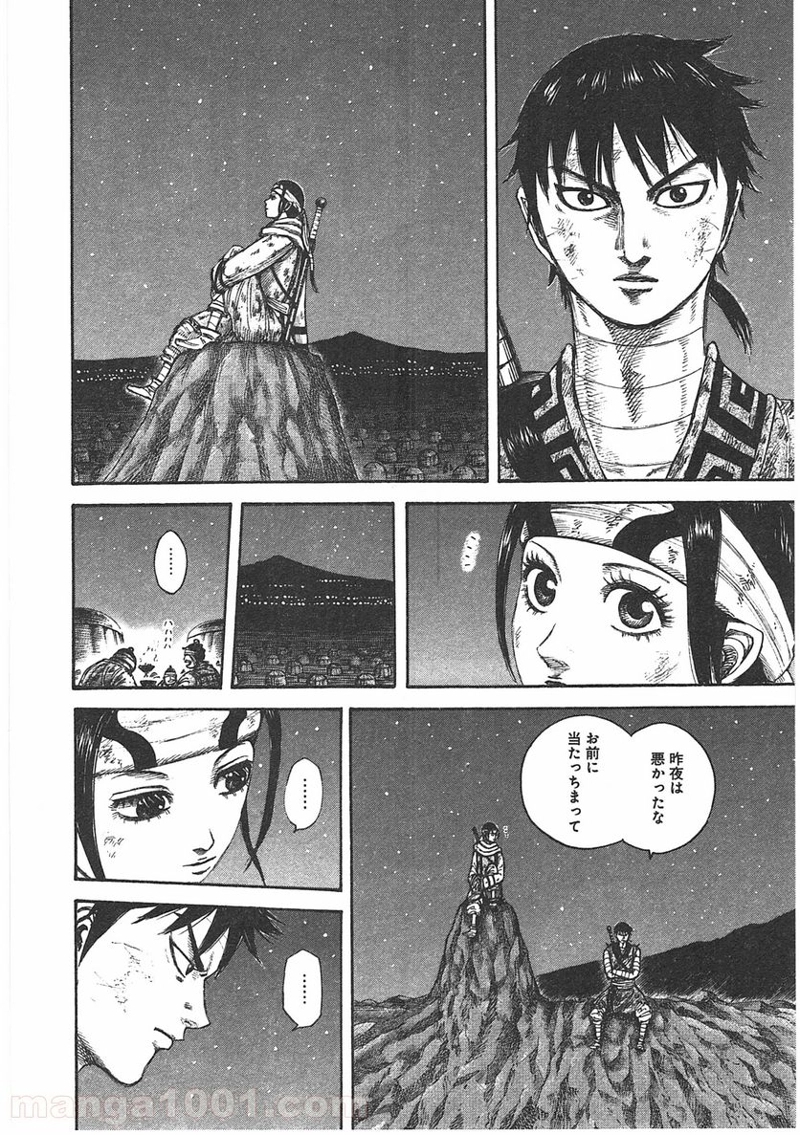 キングダム 第392話 - Page 12