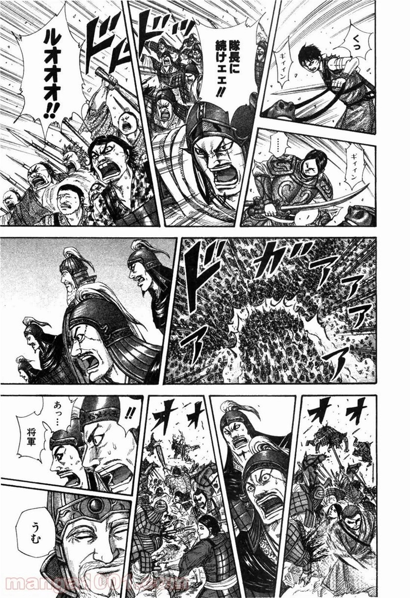 キングダム 第225話 - Page 17