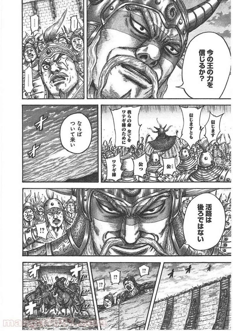 キングダム 第432話 - Page 4