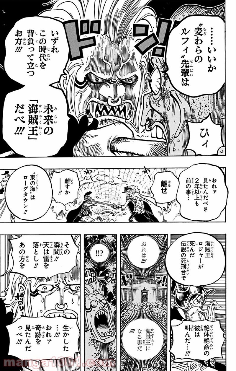 ワンピース 第720話 - Page 5