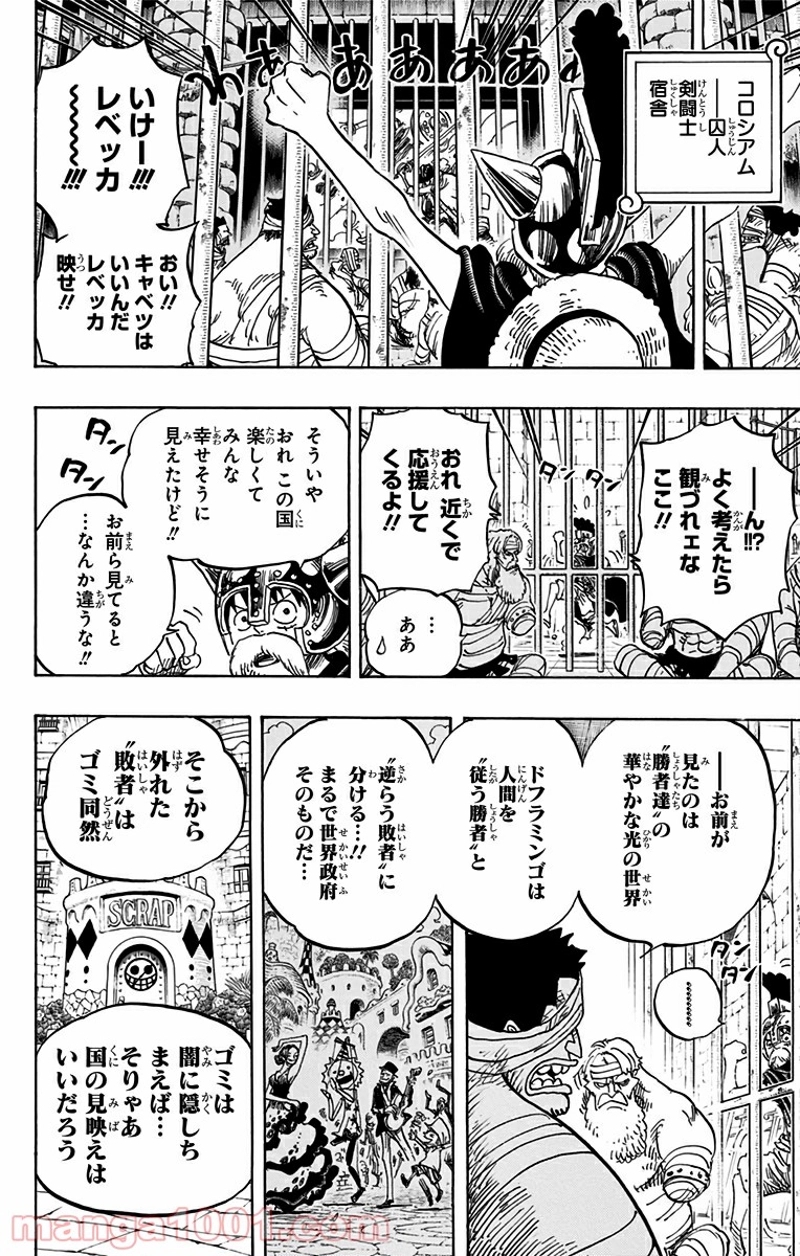 ワンピース 第726話 - Page 12