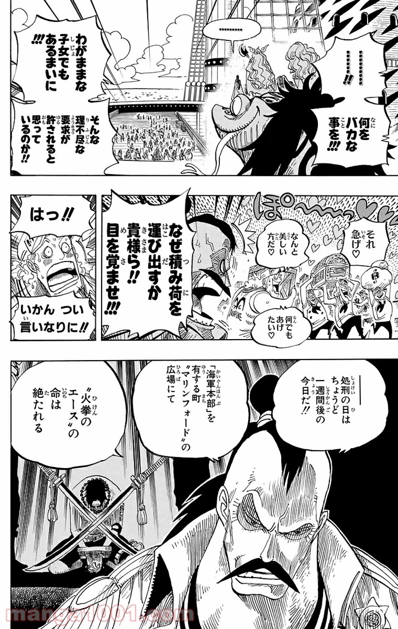 ワンピース 第516話 - Page 15