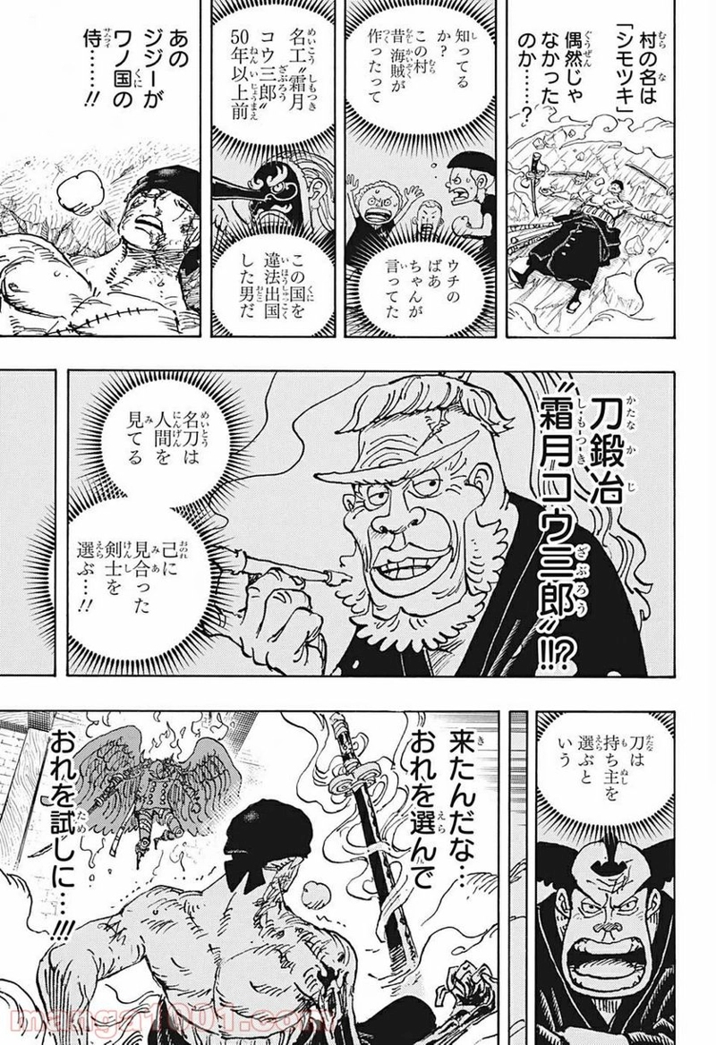 ワンピース 第1033話 - Page 15