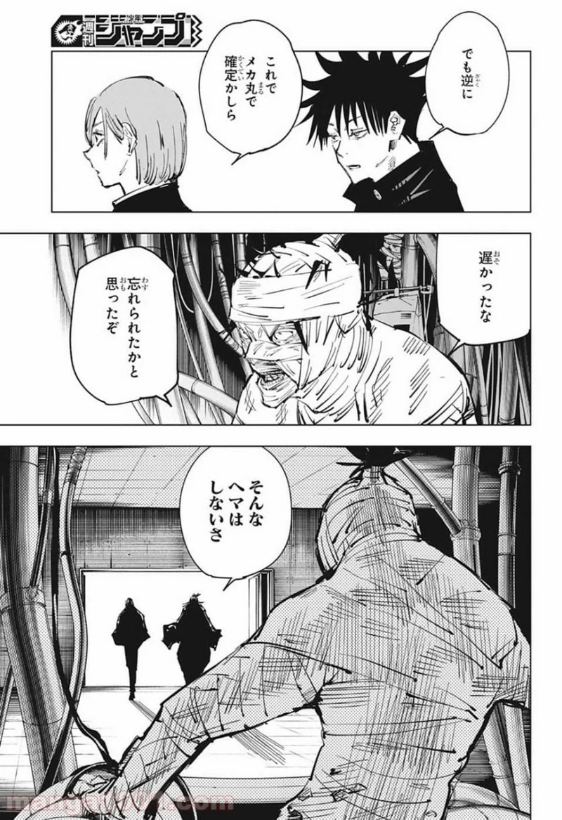 呪術廻戦 第79話 - Page 15