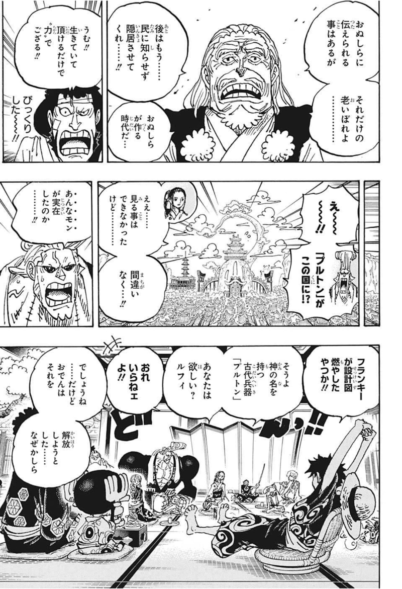 ワンピース 第1056話 - Page 7
