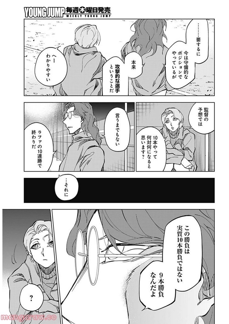 カテナチオ 第5話 - Page 14