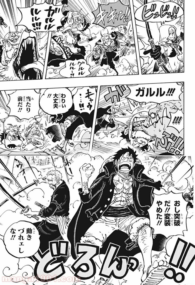 ワンピース 第980話 - Page 15
