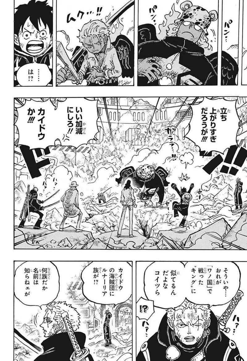 ワンピース 第1077話 - Page 6