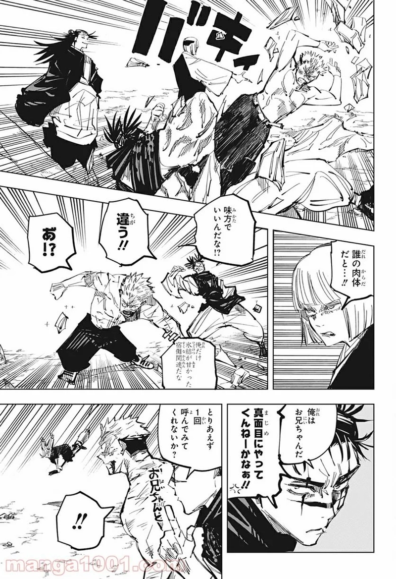 呪術廻戦 第135話 - Page 13