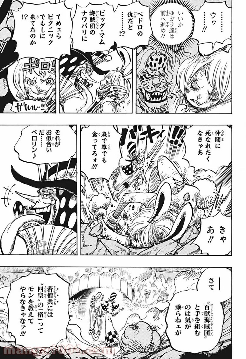 ワンピース 第1006話 - Page 5