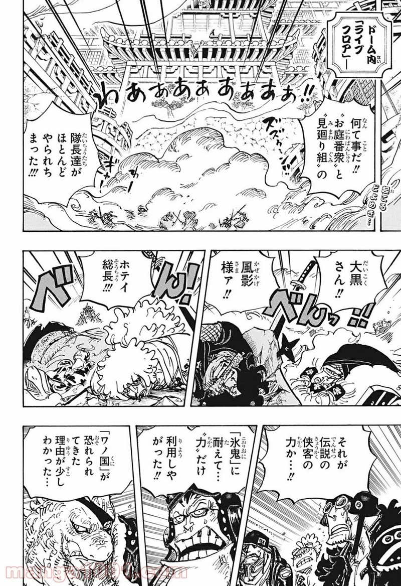 ワンピース 第1007話 - Page 2