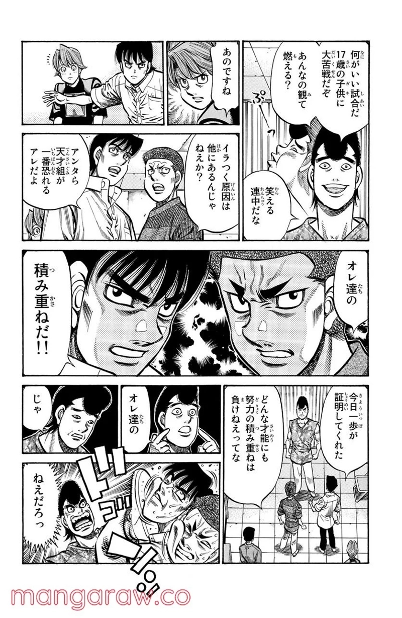 はじめの一歩 第895話 - Page 8