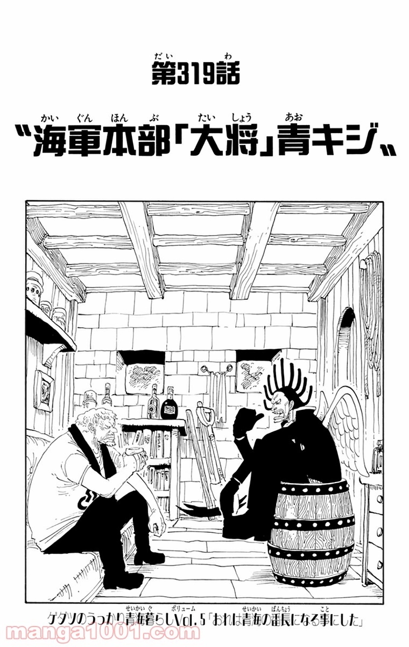 ワンピース 第319話 - Page 1