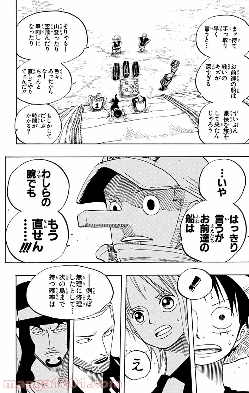 ワンピース 第327話 - Page 21