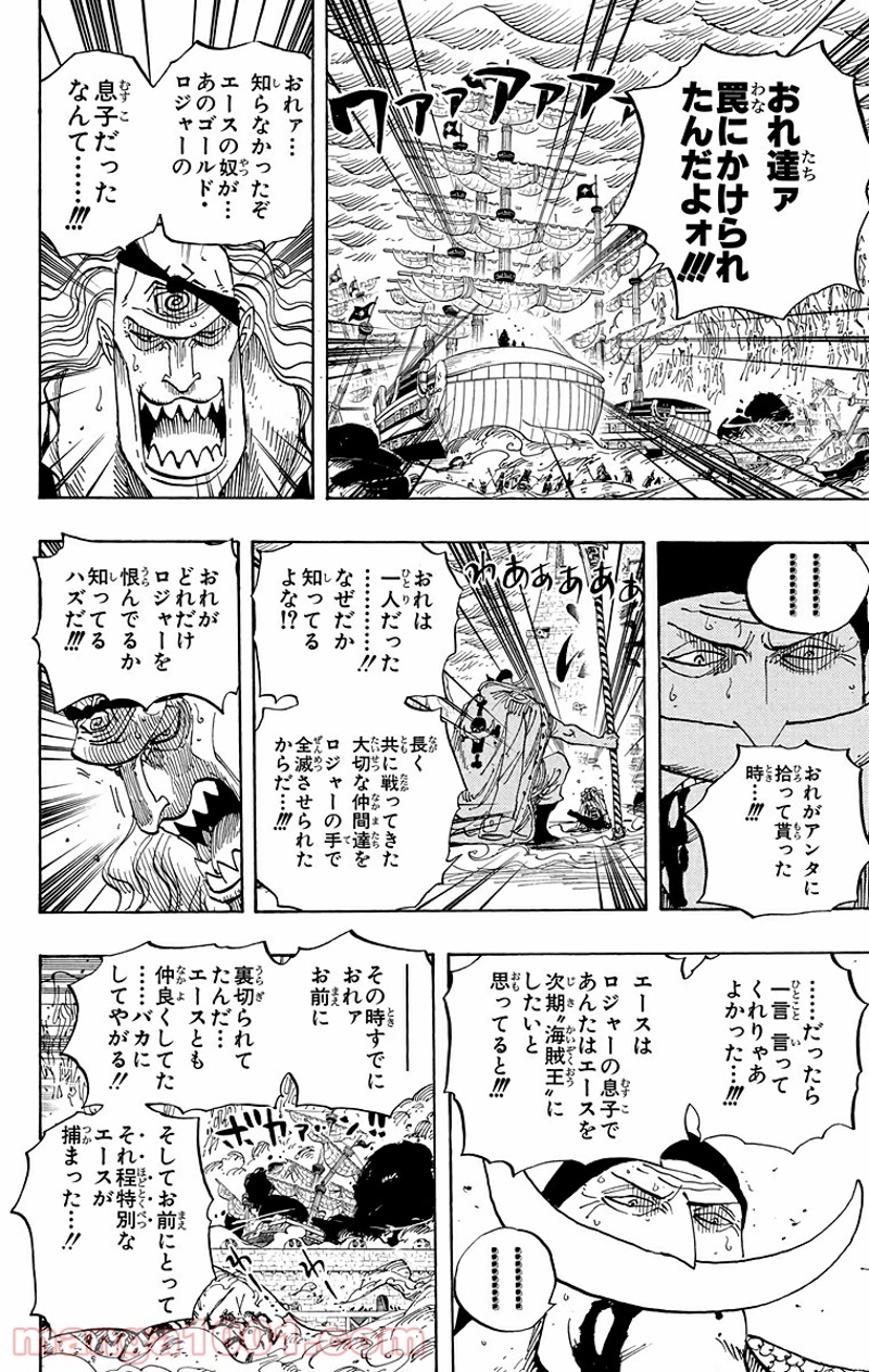 ワンピース 第563話 - Page 9