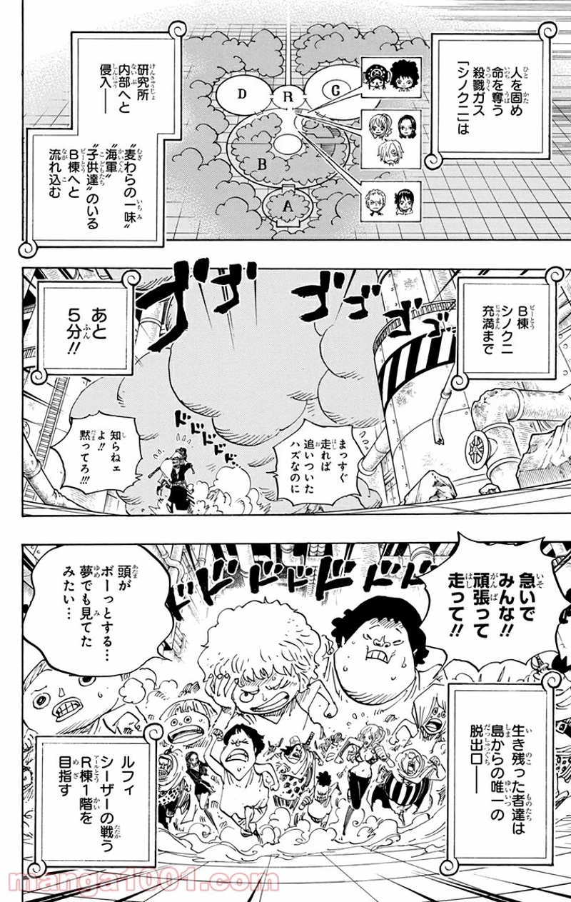 ワンピース 第690話 - Page 6