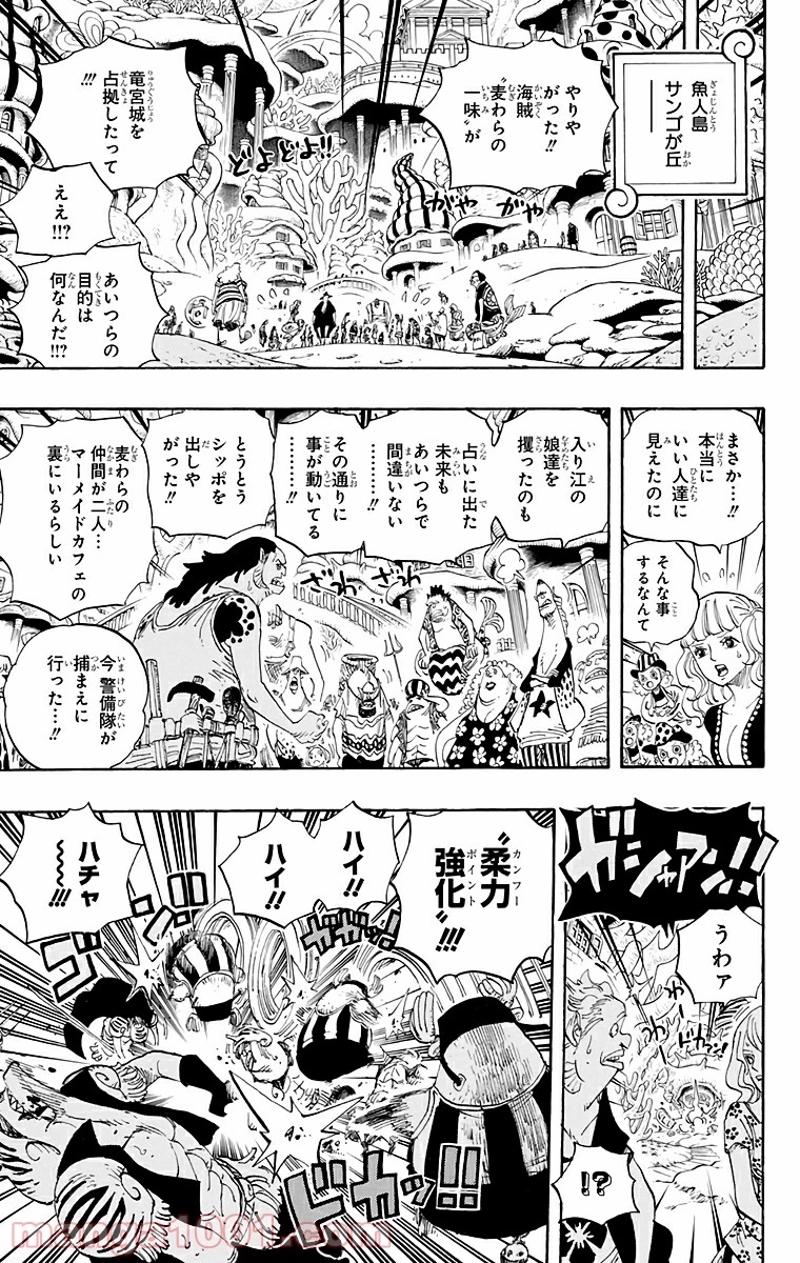 ワンピース 第614話 - Page 9
