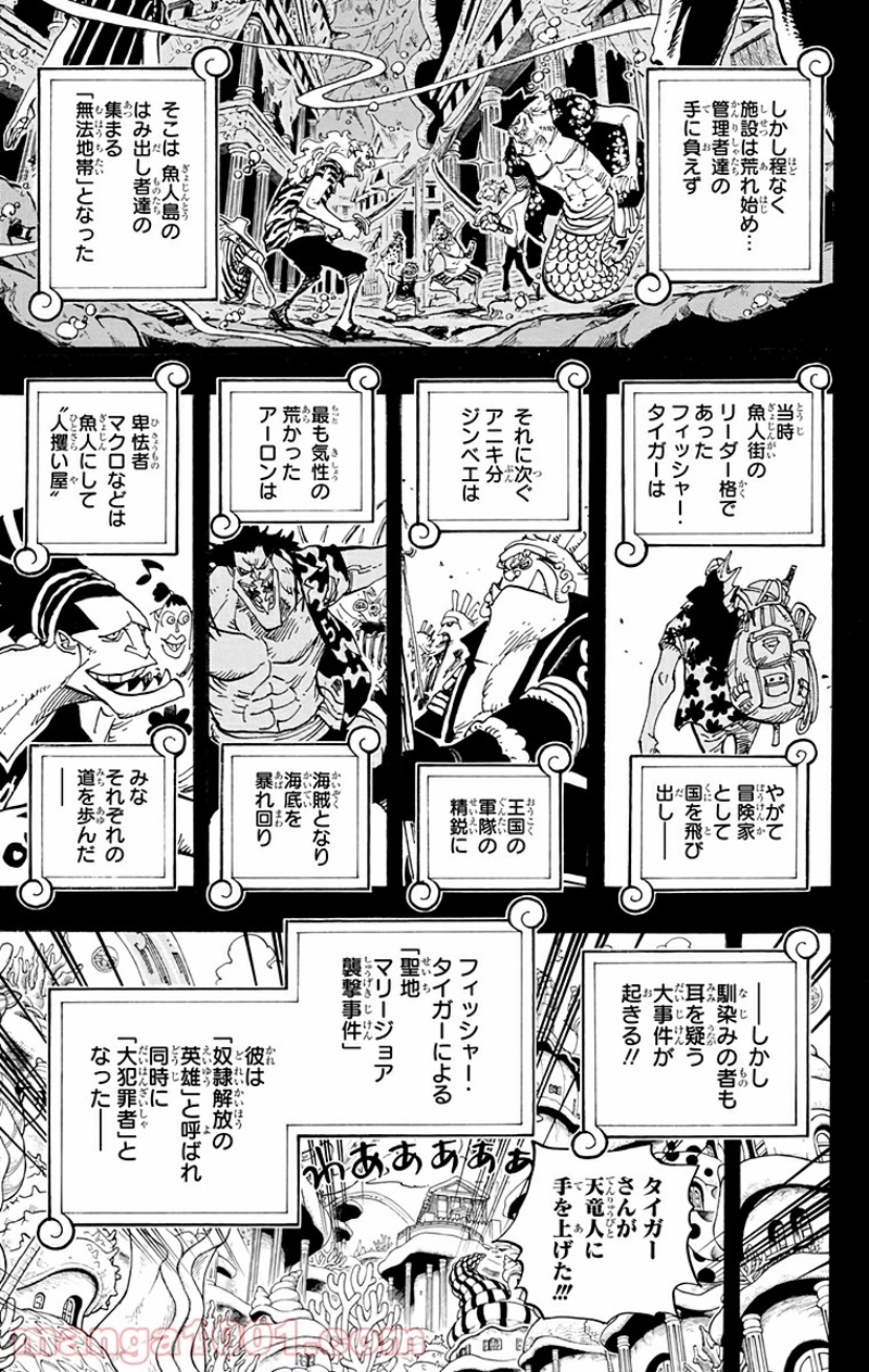 ワンピース 第621話 - Page 15