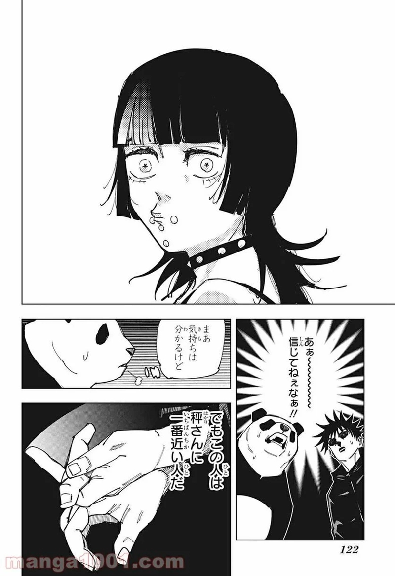 呪術廻戦 第155話 - Page 18