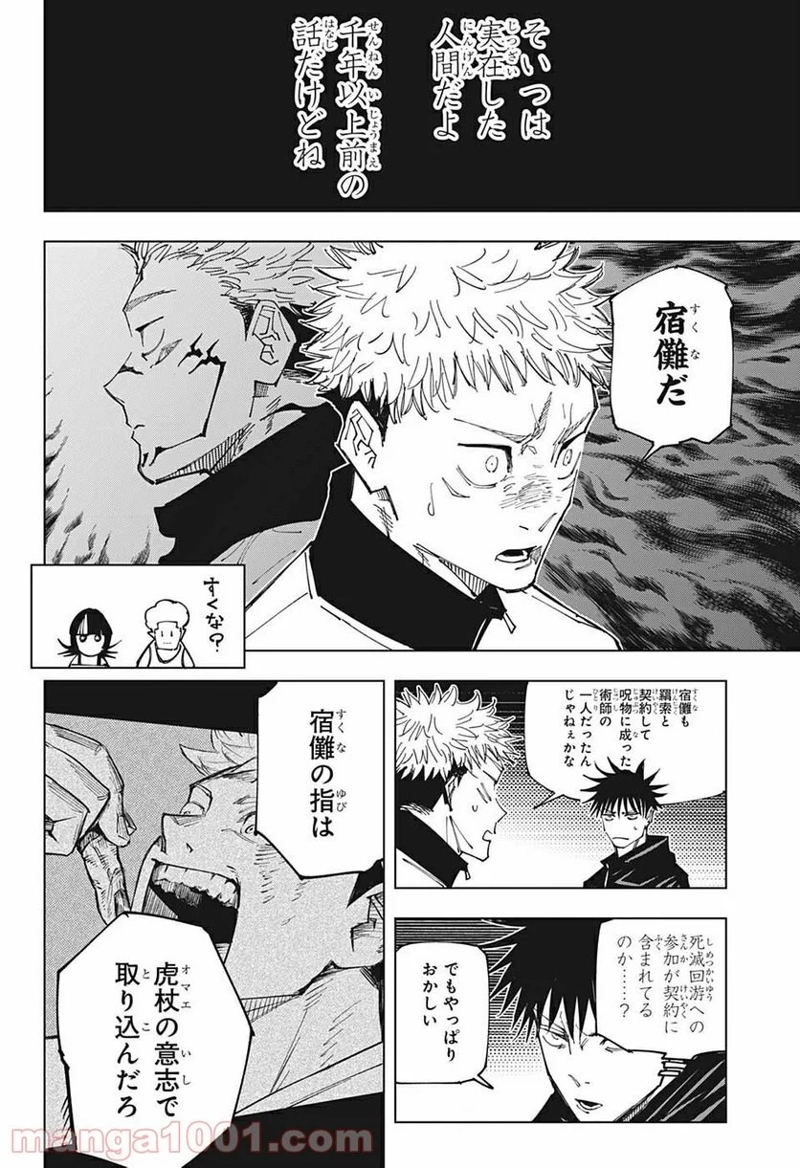 呪術廻戦 第158話 - Page 12