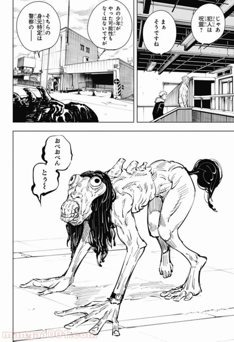 呪術廻戦 第19話 - Page 16
