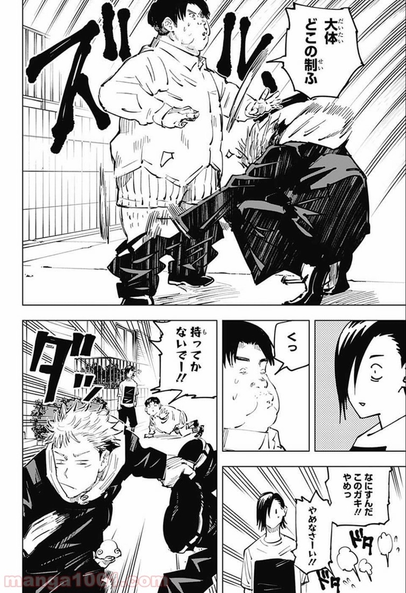 呪術廻戦 第22話 - Page 16