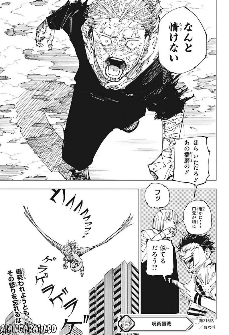 呪術廻戦 第215話 - Page 21