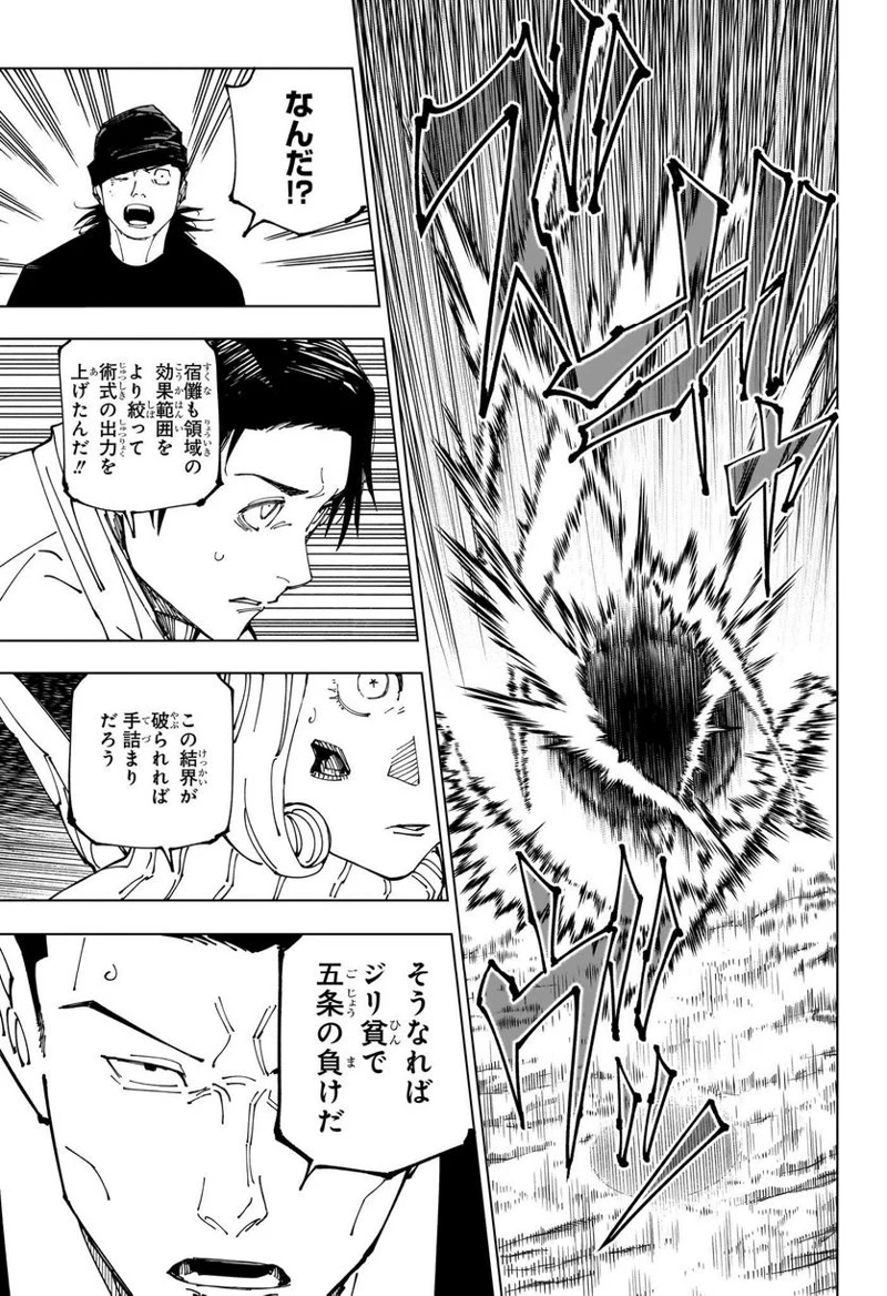 呪術廻戦 第228話 - Page 5