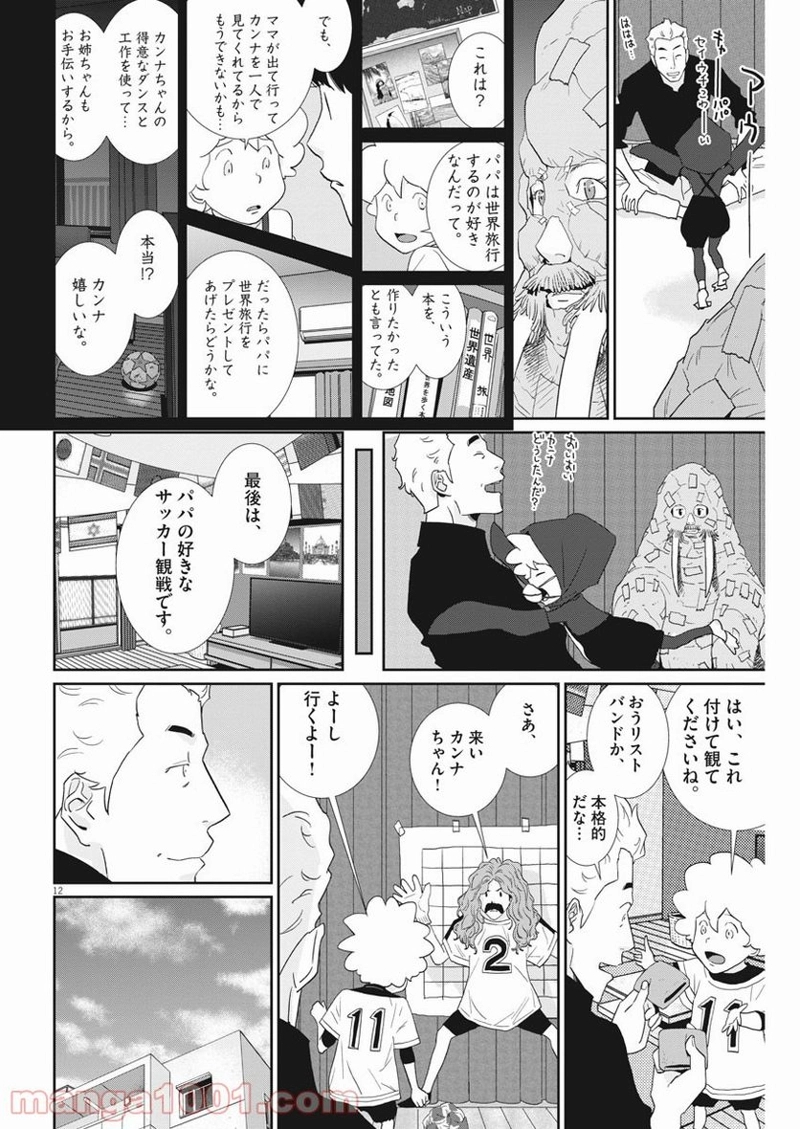 忘却のサチコ 第160話 - Page 12