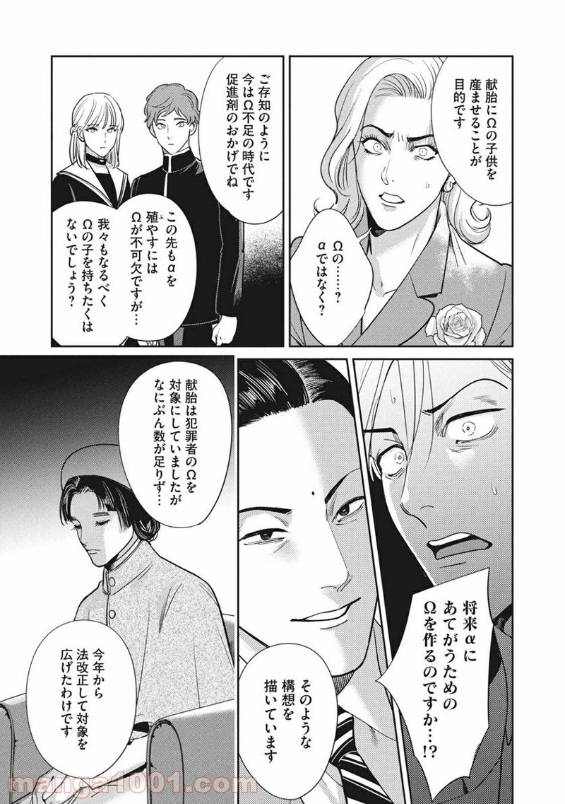 オメガ・メガエラ 第23話 - Page 15