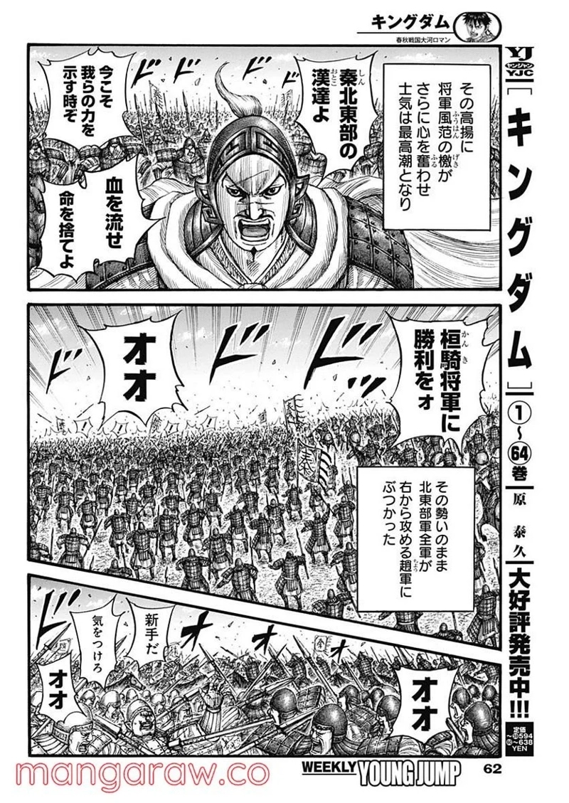 キングダム 第718話 - Page 12