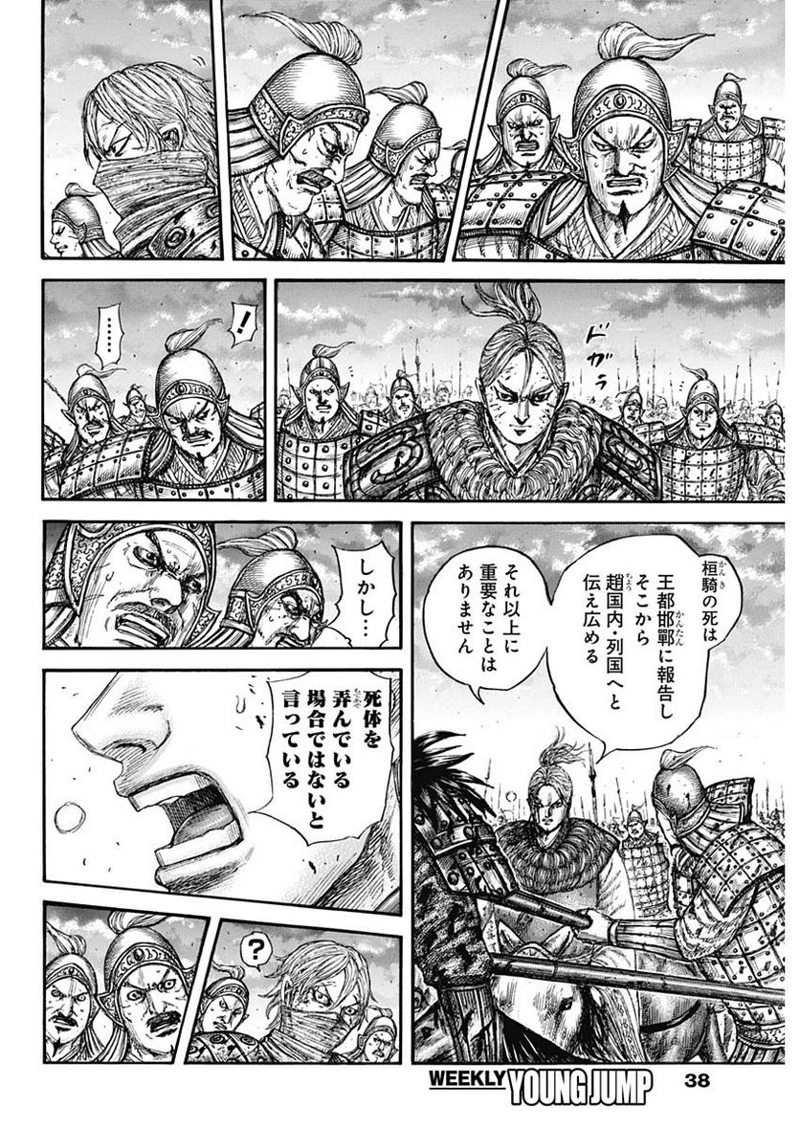 キングダム 第753話 - Page 8