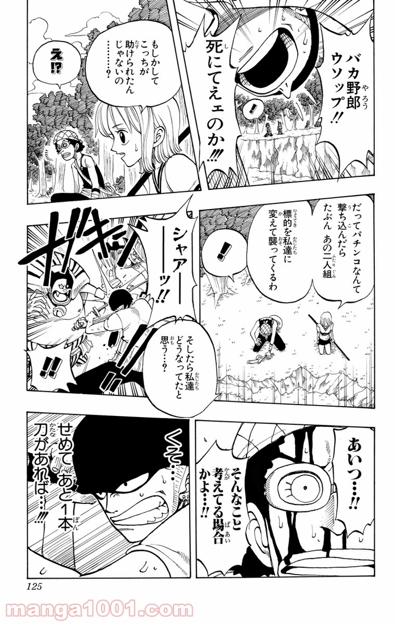 ワンピース 第32話 - Page 15