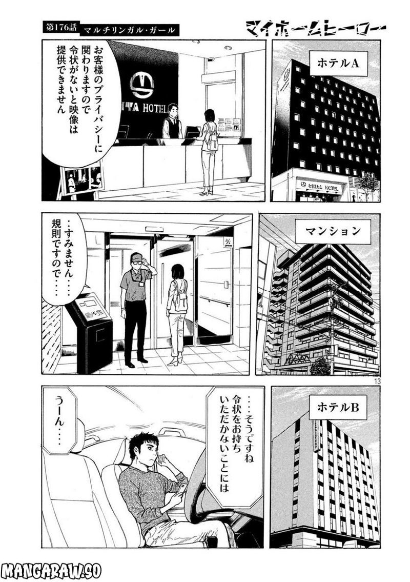 マイホームヒーロー 第176話 - Page 13
