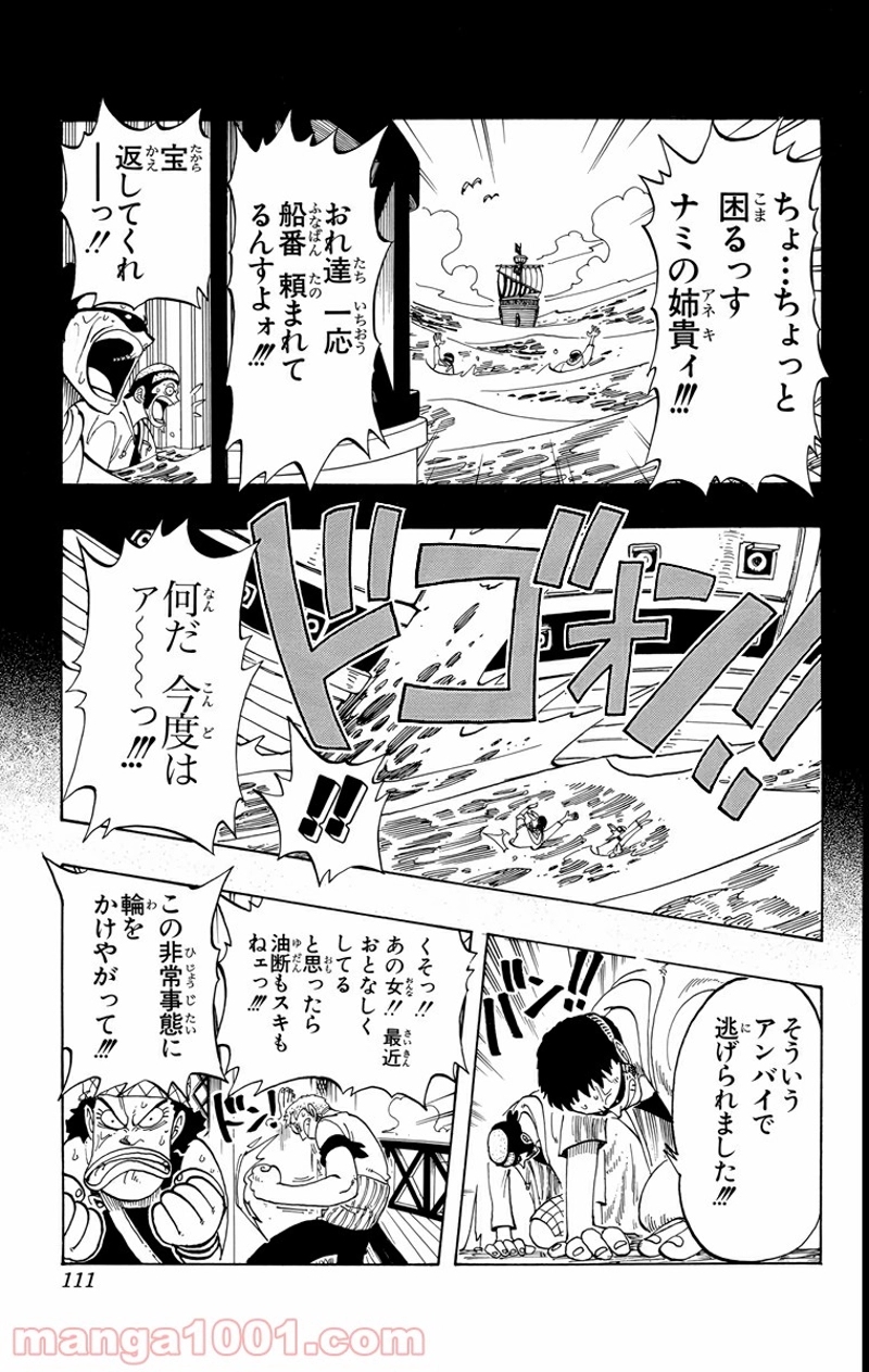 ワンピース 第50話 - Page 7