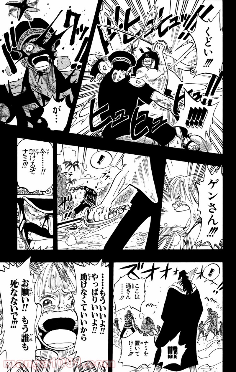 ワンピース 第79話 - Page 9