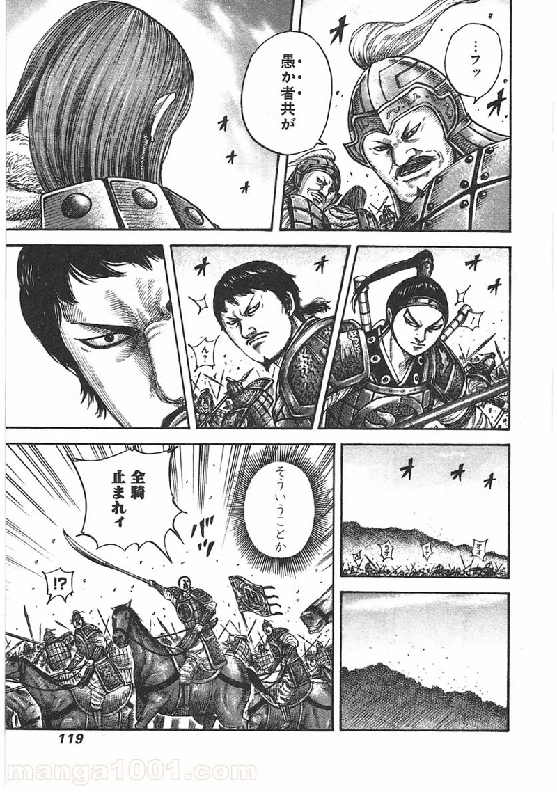 キングダム 第389話 - Page 3