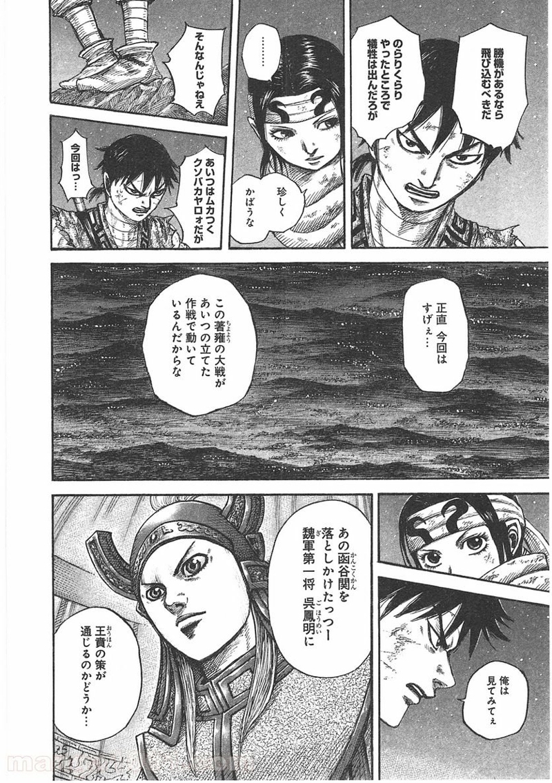 キングダム 第392話 - Page 16