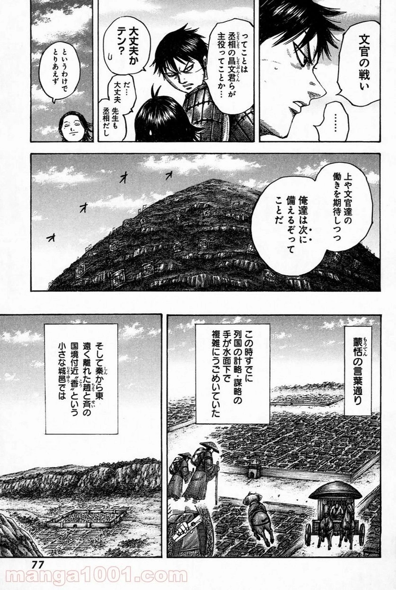 キングダム 第485話 - Page 14