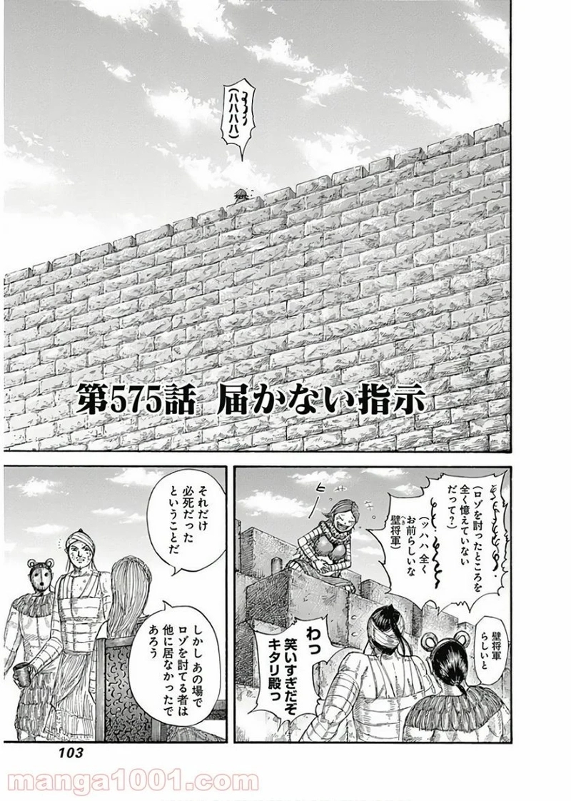 キングダム 第575話 - Page 1
